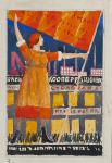 Самохвалов А.Н. «Расти, кооперация!». Эскиз плаката. 1924